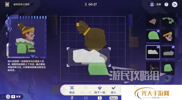 原神破碎旧录之规复第三天拼图答案 破碎旧录之规复第3天拼图怎么过[多图]图片15