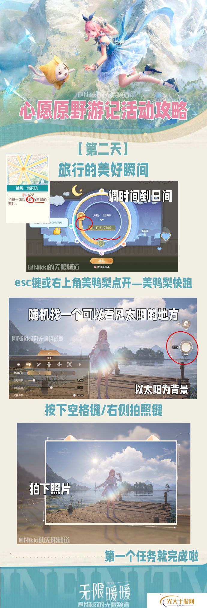 无限暖暖心愿原野游记第二天怎么过 心愿原野游记第二天攻略[多图]图片1