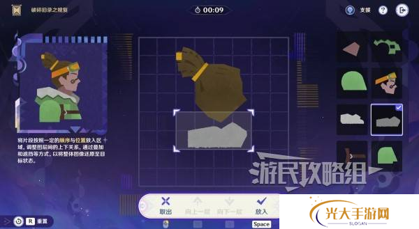 原神破碎旧录之规复第三天拼图答案 破碎旧录之规复第3天拼图怎么过[多图]图片13