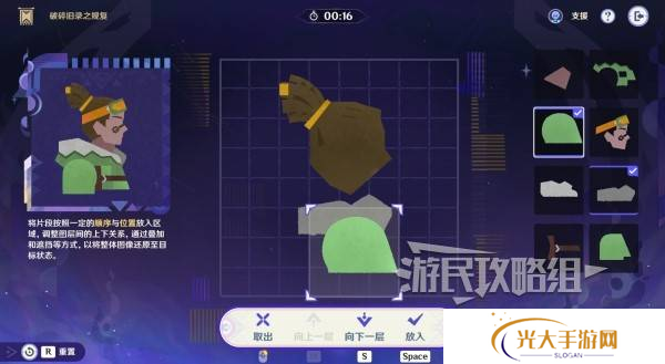原神破碎旧录之规复第三天拼图答案 破碎旧录之规复第3天拼图怎么过[多图]图片14