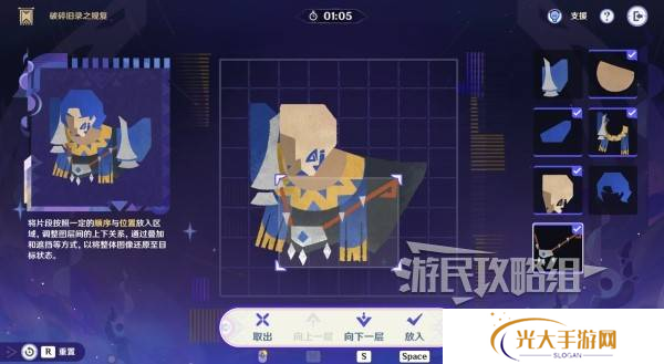原神破碎旧录之规复第三天拼图答案 破碎旧录之规复第3天拼图怎么过[多图]图片7
