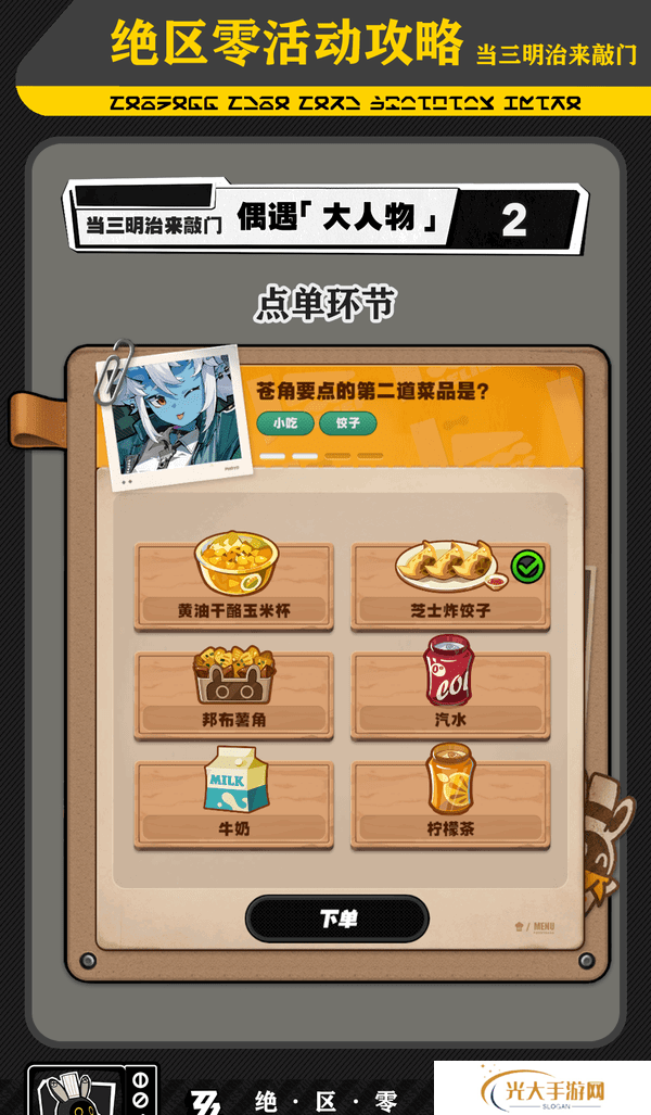 绝区零三明治来敲门第五天任务攻略 三明治来敲门第五天怎么过[多图]图片4