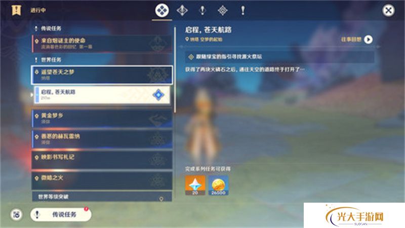 原神启程苍天航路任务攻略 启程苍天航路怎么完成[多图]图片1