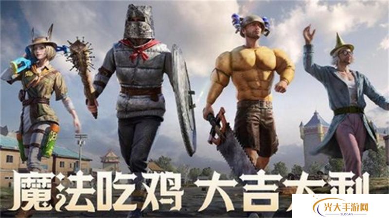和平精英限时模式奇幻大乱斗神器选取攻略 限时模式奇幻大乱斗神器推荐[多图]图片1