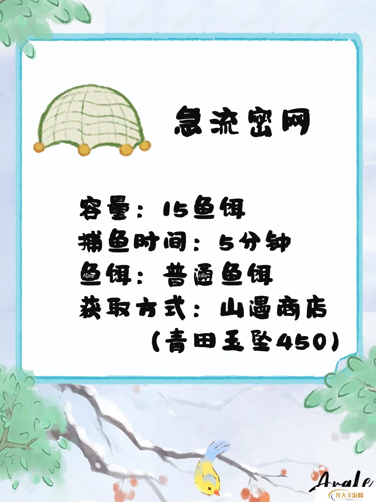 桃源深处有人家渔网如何获得 渔网在哪里获取[多图]图片2
