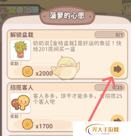 乌冬的旅店金桔盆栽如何解锁 金桔盆栽怎么获得[多图]图片3