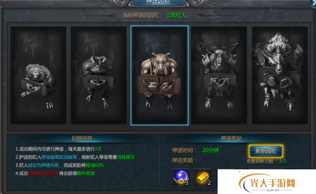 王者传奇怎么押送犯人 押送犯人任务怎么玩[多图]图片3