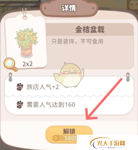 乌冬的旅店金桔盆栽如何解锁 金桔盆栽怎么获得[多图]图片5