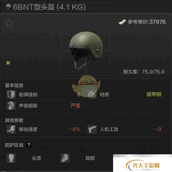 《暗区突围》6BNT型头盔属性一览