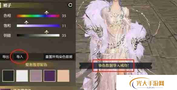 逆水寒手游衣服染色数据怎么导入 衣服染色数据导入方法