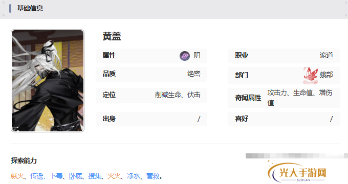 《如鸢》黄盖技能介绍