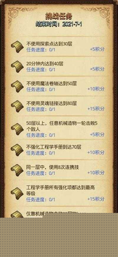 不思议迷宫挑战迷宫第三季任务打法攻略大全