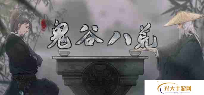 《鬼谷八荒》瞬移符怎么用 瞬移符使用方法