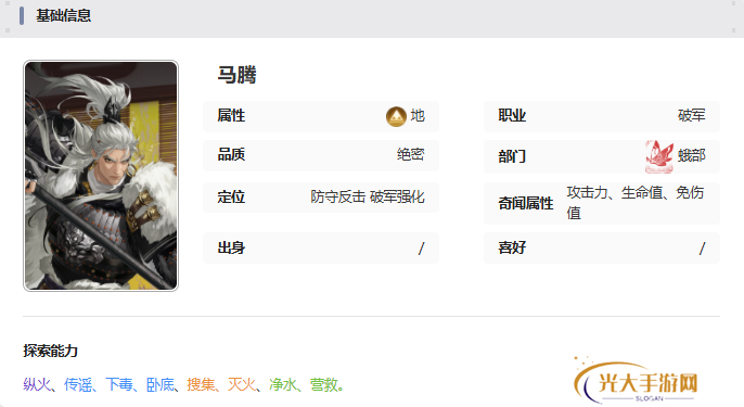 《如鸢》马腾技能介绍