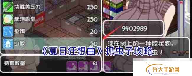 《夏日狂想曲》抓虫子攻略