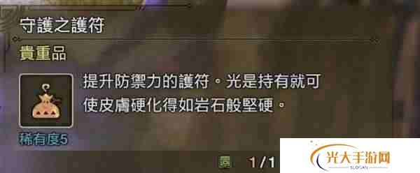怪物猎人荒野守护之护符怎么得-怪物猎人荒野守护之护符获取攻略