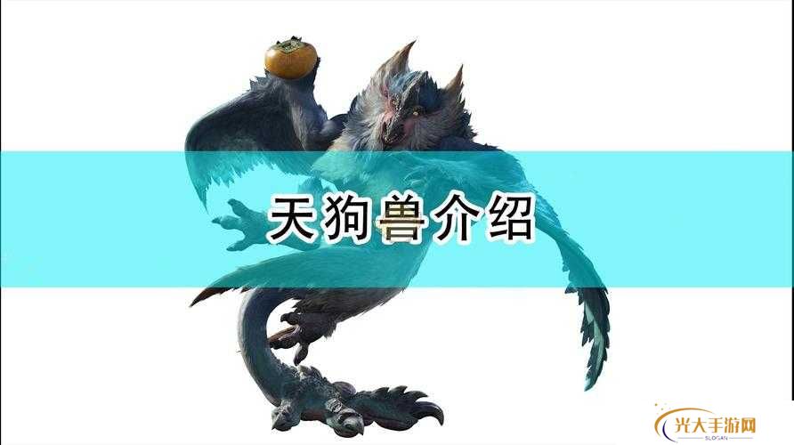 怪物猎人崛起，深度解析天狗兽如何掉落麻辣柿子