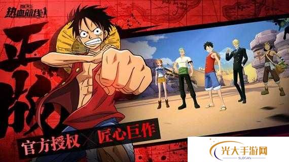 航海王热血航线上线时间及预约地址分享，底层逻辑+操作映射全攻略