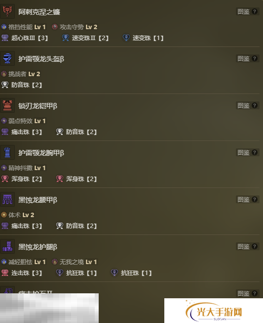 怪物猎人荒野昏睡流盾斧配装搭配推荐 昏睡流盾斧配装指南