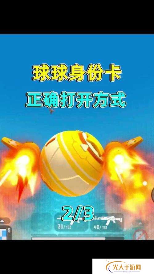 香肠派对球球身份卡最全玩法攻略，资源管理的艺术