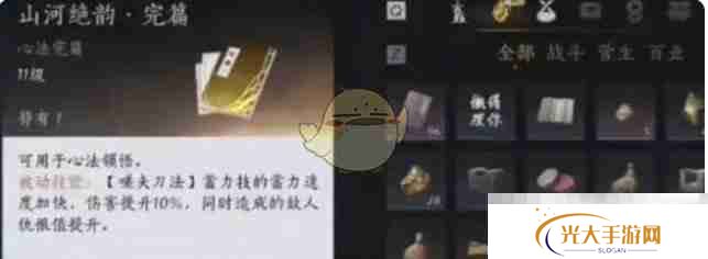 《燕云十六声》裂石威流派心法获取方法​