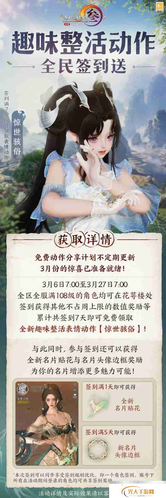 《剑网3》女侠节系列活动介绍