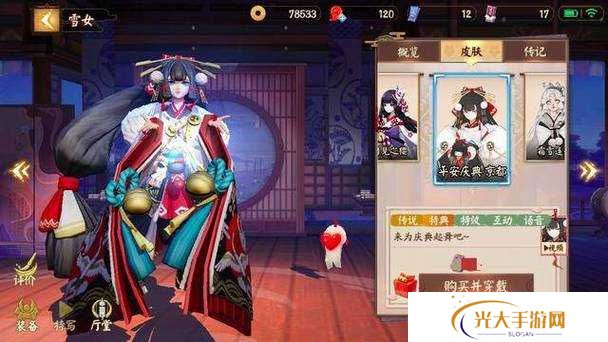 决战平安京雪女天域神冕皮肤获取方法分享