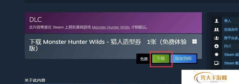 怪物猎人荒野免费造型券怎么领-怪物猎人荒野免费造型券获得方法一览