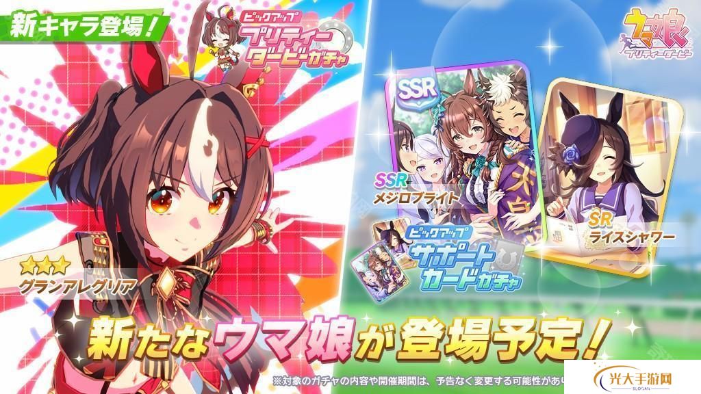 《赛马娘 Pretty Derby》推出新马娘「放声欢呼」、新支援卡「目白光明」