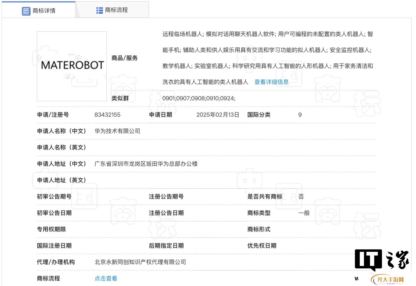 华为申请注册“MATEROBOT”商标，有望推出自家品牌人形机器人产品