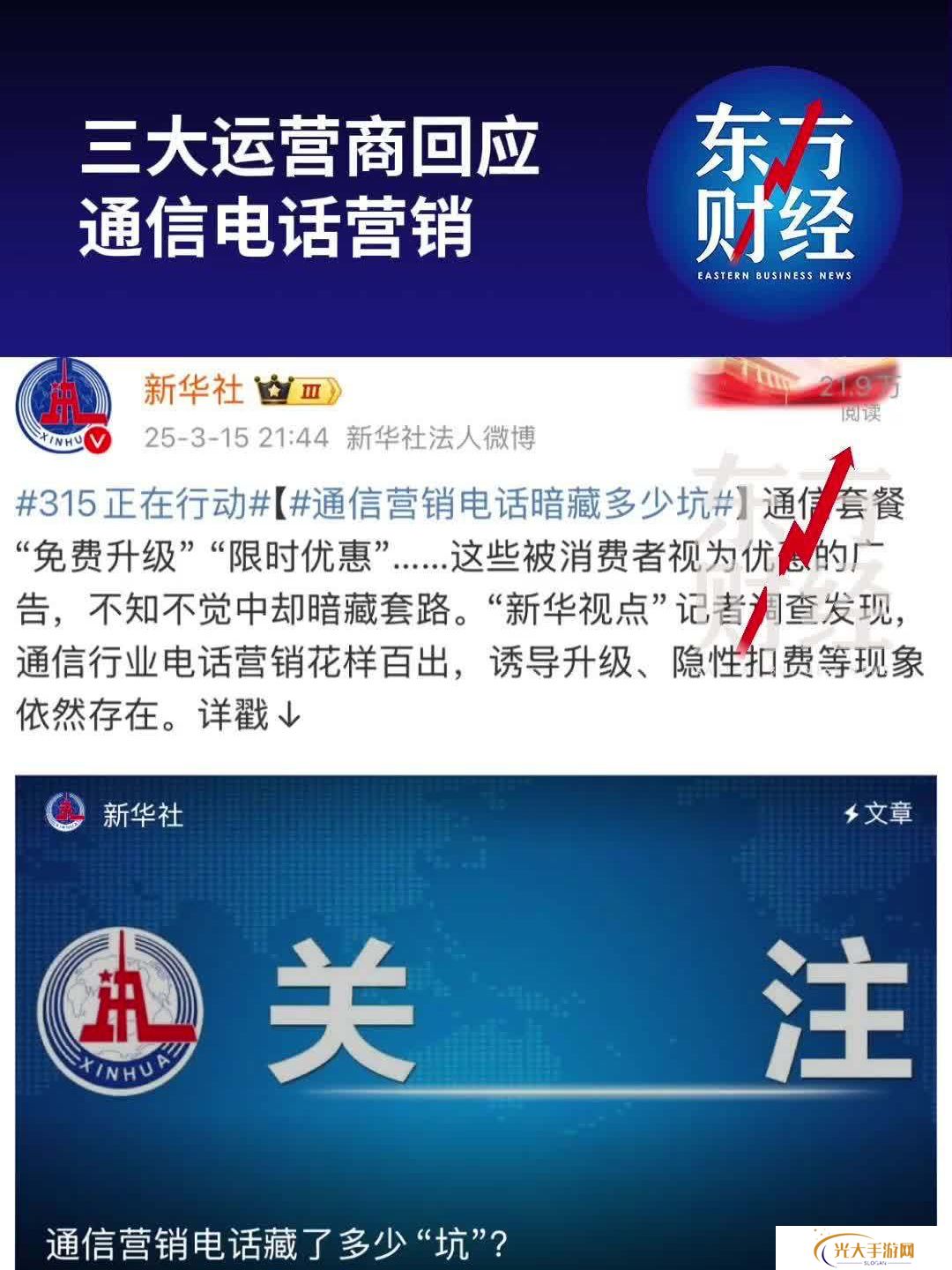 中国广电回应新华社有关“通信电话营销”报道：已开展全面自查，对发现的问题坚决严肃处置