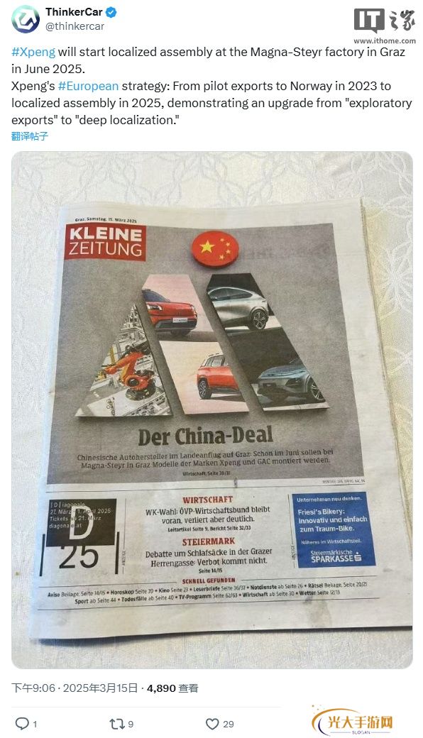 消息称麦格纳将在奥地利为小鹏、广汽组装 SKD 汽车，从而规避欧盟高额关税