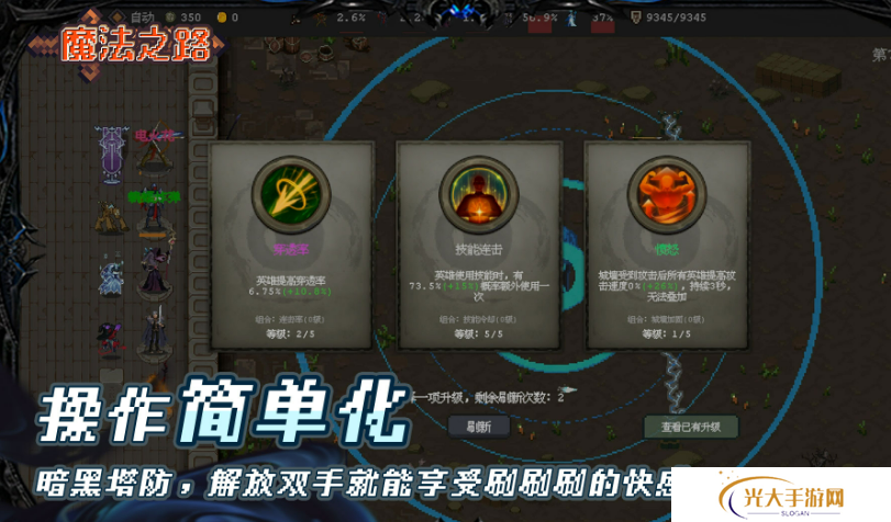 魔法之路攻略 魔法之路入门技巧