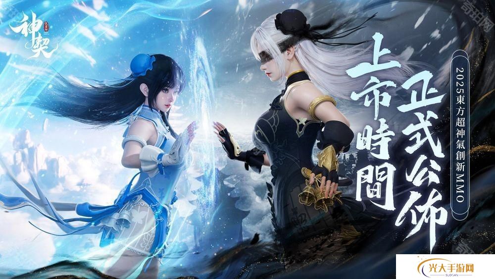 《神契：气灵师》预定 3 月 18 日正式上线 主题曲 MV 影片「气灵之舞」抢先公开