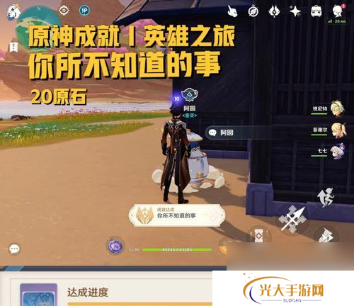 原神游戏中如何找到未完成的成就？