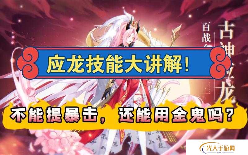 奥拉星手游应龙超进化第二关如何攻克？全面打法攻略及演变史专题揭秘！