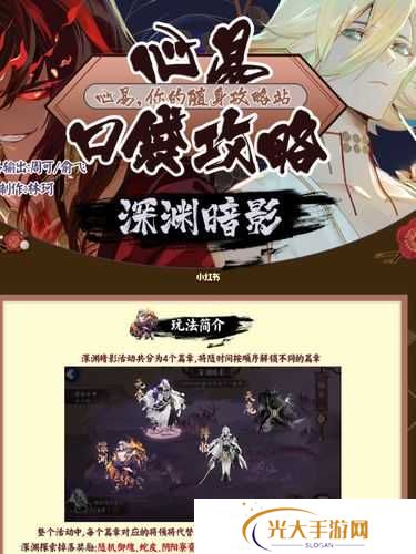 阴阳师深渊暗影探索，如何搭配最强阵容？策略与冒险的终极挑战