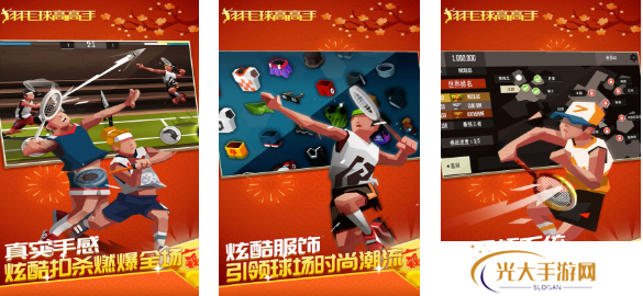 有趣的羽毛球游戏手机版下载 好玩的羽毛球游戏合集2025
