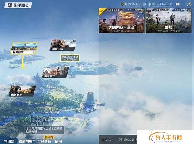 和平精英更新至最新版本方法介绍
