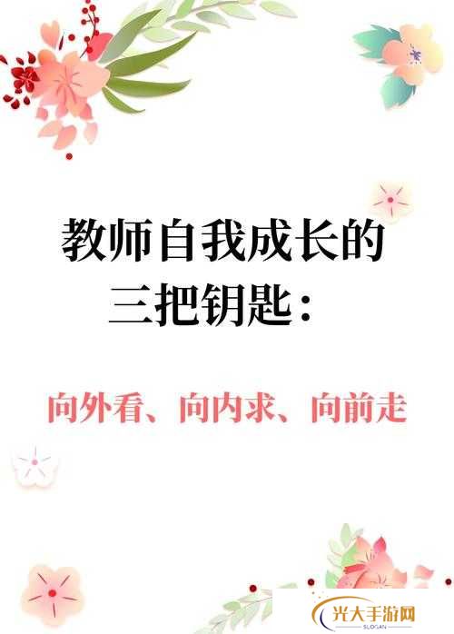 以校之名，助力教师成长，提升等级之路