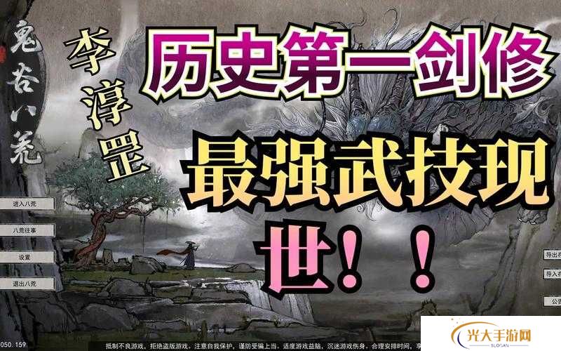 鬼谷八荒流火剑玩法攻略的演变史专题