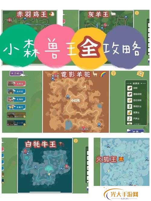 小森生活兽王位置及捕捉方法大全