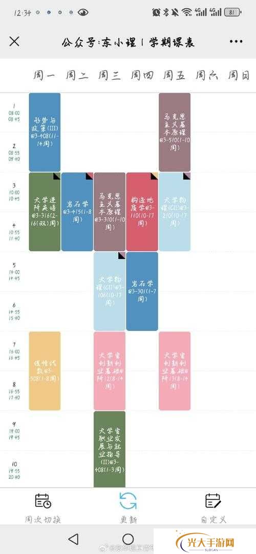 以校之名，打造高效与趣味并存的课表设置指南
